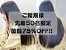 【毎月50名限定酸熱75%OFF】カット+縮毛矯正 +メテオトリートメント