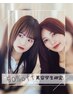 【美容学生様限定!!サロン見学特別クーポン】