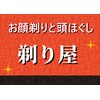 剃り屋のお店ロゴ