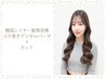 韓国レイヤー髪質改善コテ巻きデジタルパーマ＋カット