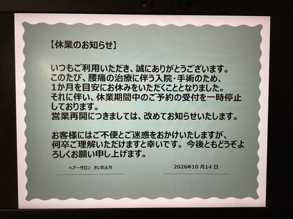 ヘアーサロン さいれんちの写真