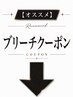 ↓ブリーチクーポン↓