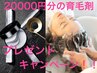 【2万円分の育毛剤プレゼント付き】クロノロジストTR＆SPA ＋バブル付￥15000