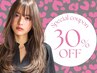 「指定時間内のご予約で全メニュー30％OFF」