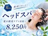【夏季限定】炭酸クールスパ+カット ¥8250