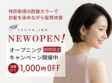 ツヤイロ 半田店