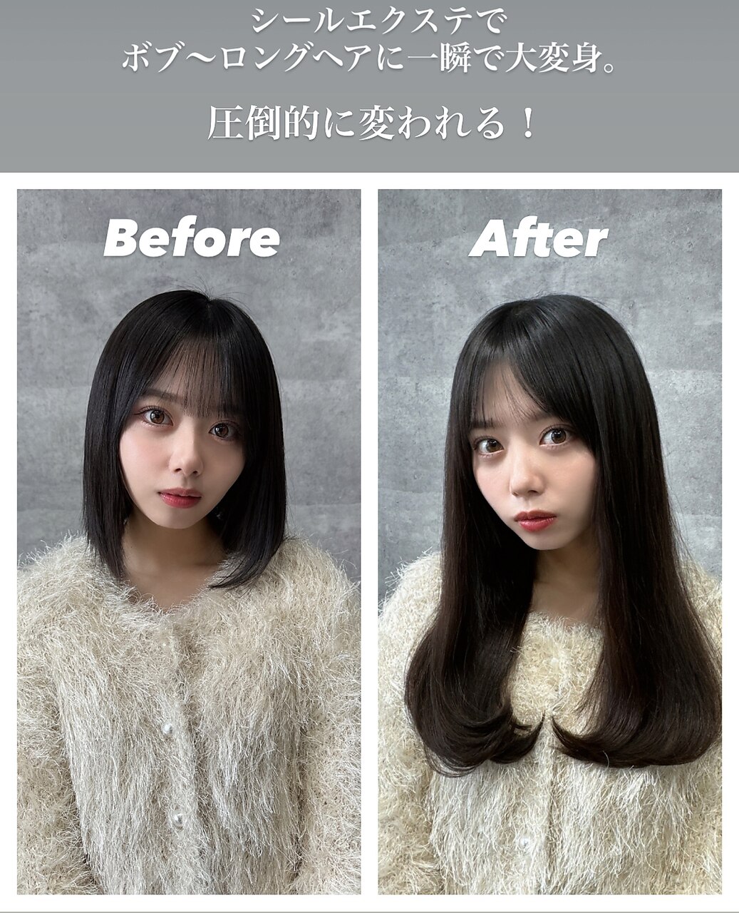シールエクステ、ボブからロングヘア！峰島こまきちゃん