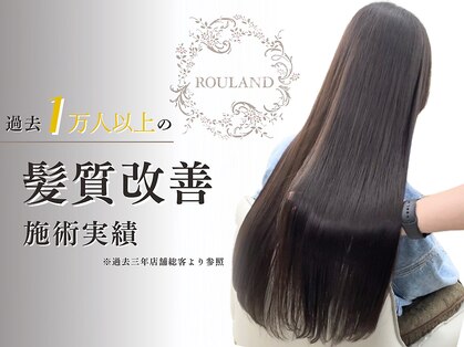 ローラン(ROULAND)の写真