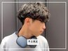 【メンズ限定/平日限定】似合わせカット+デザインパーマ ¥12100→¥8300
