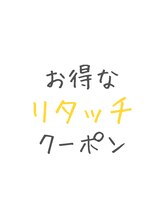 リタッチメニュー取り揃えてます♪/髪質改善/白髪ぼかし/ハイライト/白髪染め/リタッチ
