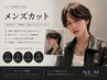 【毛流れ◎フェザー】メンズカット+頭皮改善トリートメント