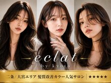エクラ バイ キョウト(eclat by kyoto)