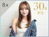 【30名限定☆】似合わせカット+透け艶シルクカラー+スチームTr ￥6900