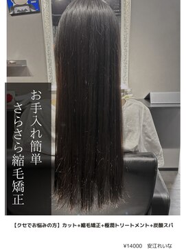 アイリス(IRIS) お手入れ簡単さらさら縮毛矯正