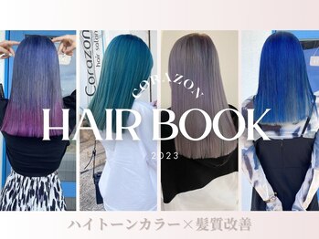 hair make corazon【ヘアー メイク コラソン】