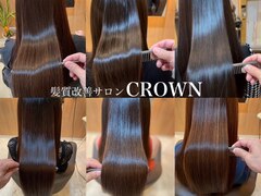 髪質改善サロン CROWN【クラウン】