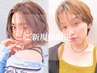 【初回おすすめ】カット+アディクシーフルカラー+TOKIO4stepTr+超音波/￥9900