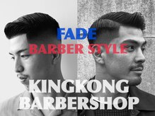 キングコング バーバーショップ バイ アルバレス(KING KONG BARBERSHOP by ALVAREZ)