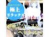 【極上リラックス♪脳疲労回復に大好評】筋膜リリースヘッドスパシャンプー