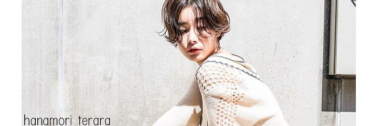 ハナモリ テララ(hanamori terara)のサロンヘッダー