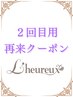 【2回目 平日】カット+縮毛矯正リペア+TOKIOリミテッドTR<5Step>￥18700