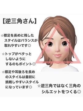 ソイルバイロミー(soil by ROMMY) 逆三角さん☆360°綺麗なシルエット/横浜髪質改善