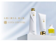 あのコタシリーズから最上級"クチュール"を導入致しております♪