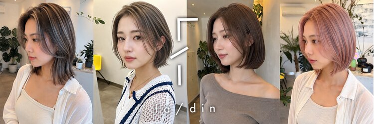 フェーディン(fa/din)のサロンヘッダー