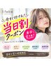【当日限定】カット＋カラー＋トステア水素TR+マーブ￥17050→11000