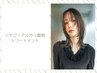 シナジーシルク再整ケアトリートメント