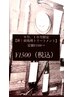 髪をダメージから守る【新！前処理トリートメント】定価￥3500→￥1500