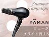 【カット無料】潤いを直接与えるドライヤー◎ヤーマン・ヴェーダブライトPLUS