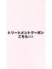 ↓トリートメントクーポン↓【横浜/髪質改善/ブリーチカラー】