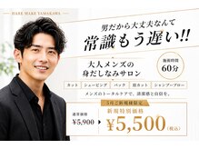 ヘアーメイク ヤマカワ(HAIR MAKE YAMAKAWA)