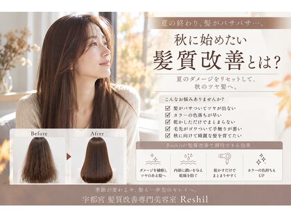 リシル 宇都宮市(Reshil)の写真