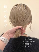 ビュートリアム265(BEAUTRIUM 265)&nbsp;★結べるボブ/切りっぱなし/くびれボブ/全頭ブリーチ/銀座20代