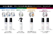 グローバルMILBON☆極上選べるトリートメント【水戸/笠原】