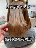 髪質改善縮毛矯正