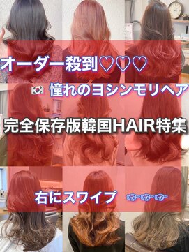 ワット 新宿店 【完全保存版韓国hair特集 】