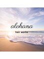 アロハナ ヘアワークス(alohana hair works)/吉川 智広