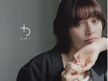 プラスディー(+D)