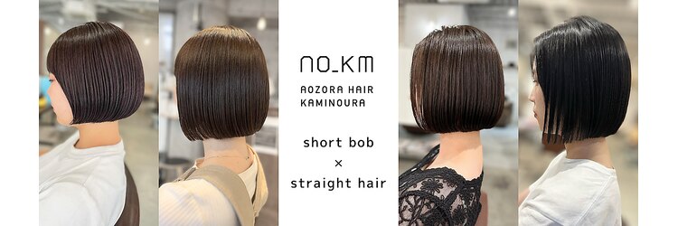 アオゾラヘアーカミノウラ(AOZORA HAIR kaminoura)のサロンヘッダー