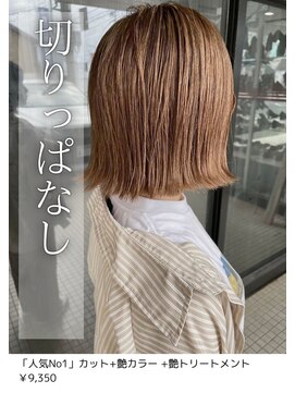 ネリネ(Nerine) 切りっぱなしボブ