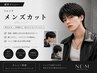 【学生限定】U24メンズカット［センターパート/韓国メンズヘア］