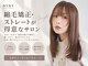 ニューヨークニューヨーク 伏見桃山店(NYNY)の写真/【ご新規様限定】縮毛矯正11000円!(税込)伏見桃山店予約率No.2★憧れの艶サラが実現!