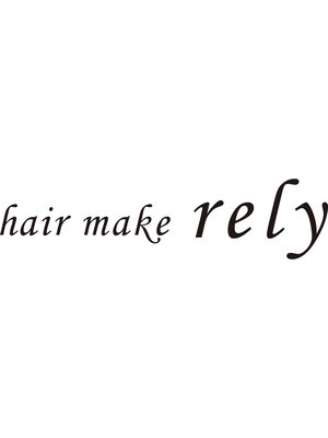 ヘアーメイク リライ(hair make rely)