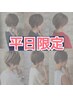 【平日限定】カラー+クイックトリートメント￥6500☆ぼかしカラーは+￥2200