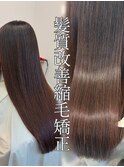 髪質改善縮毛矯正