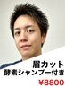[キラ限定]この夏イチ押し！大人の身だしなみコース[渋谷駅/men's]