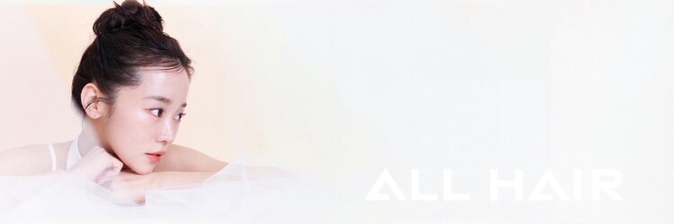 オールヘア(ALL HAIR)のサロンヘッダー